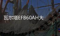 瓦尔塔EFB60AH大众朗逸plus新宝来POLO捷达新桑塔纳原装启停电瓶