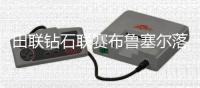 田联钻石联赛布鲁塞尔落幕 创两项世界最好成绩