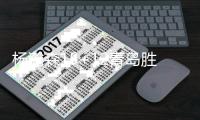 杨瀚森15+12青岛胜四川 阿不都20分新疆胜上海