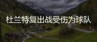 杜兰特复出战受伤为球队牺牲健康 1比3落后翻盘记录盘点
