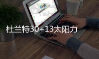 杜兰特30+13太阳力克掘金 马刺送爵士7连败