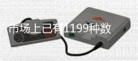 市场上已有1199种数字货币 总市值达16039.60亿元