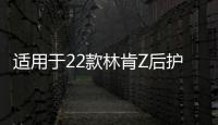 适用于22款林肯Z后护板黑钛汽车门槛条迎宾踏板改装专用装饰配件