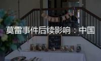 莫雷事件后续影响：中国赞助商取消多名nba球员合同