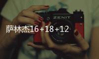 萨林杰16+18+12北控加时险胜广东 阿姆斯20分