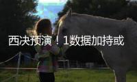 西决预演！1数据加持或助雷霆客场掀翻掘金