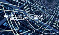西部决赛G4火箭95:92险胜勇士全场比赛视频集锦录像回放
