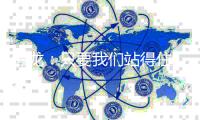 谭龙：只要我们站得住 亚泰这面旗帜就不会倒