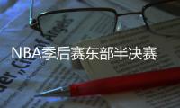 NBA季后赛东部半决赛骑士vs猛龙G4视频直播地址