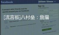 [流言板]八村垒：詹眉吸引了大量防守注意力，这让我得到大空位